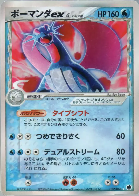Carta Salamence ex（デルタ種） 22/68 de さいはての攻防